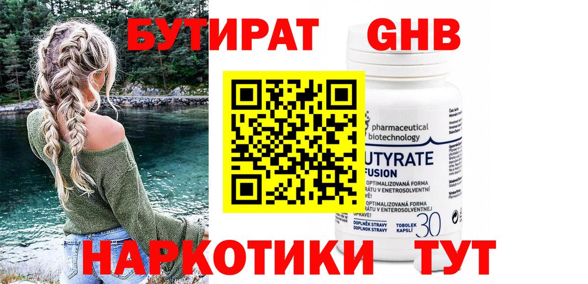 БУТИРАТ GHB Изобильный