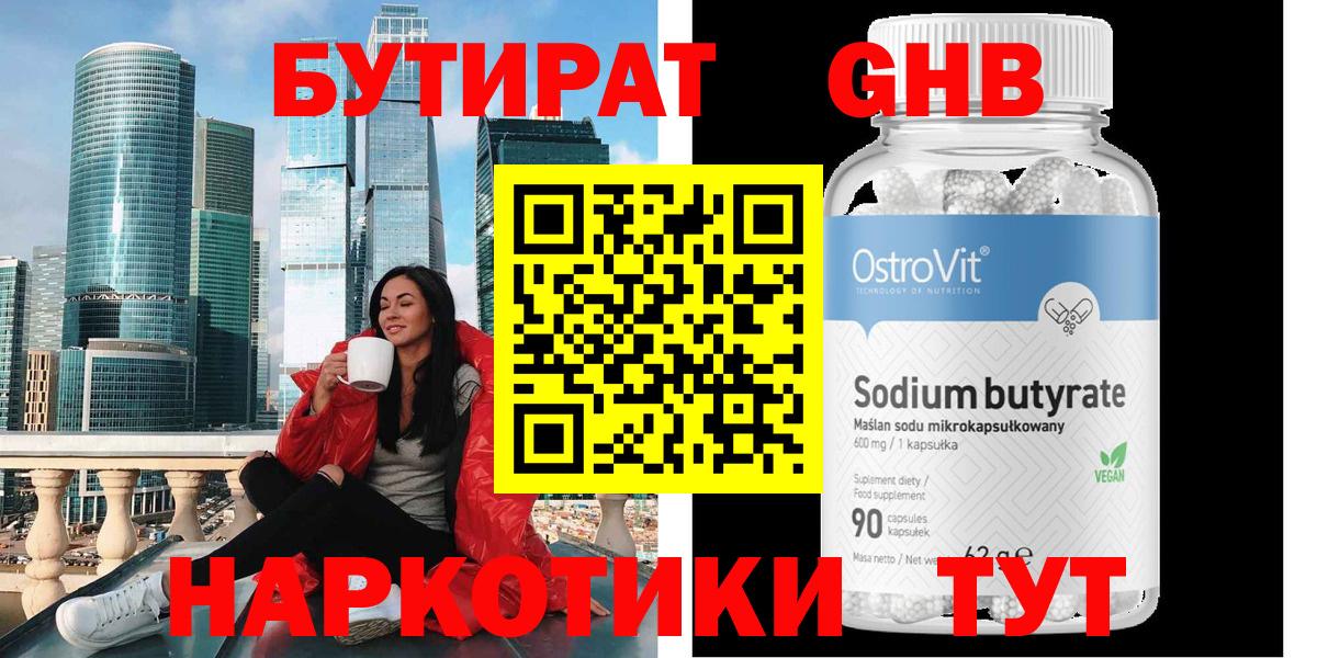 БУТИРАТ вода  Бутират  Изобильный 