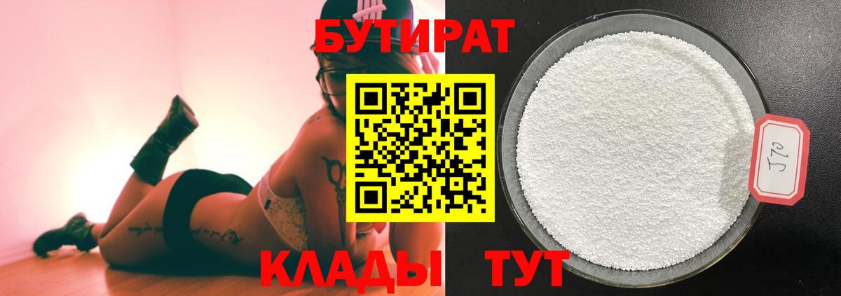 Изобильный  БУТИРАТ  Вход с VPN  БУТИРАТ буратино 