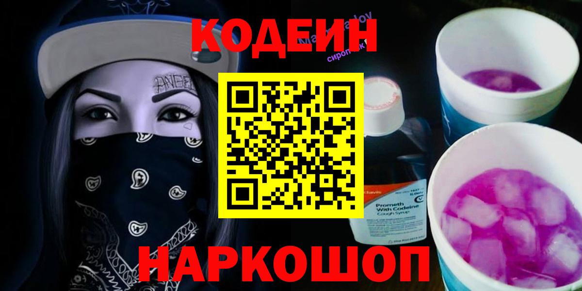 Изобильный  Кодеин Purple Drank  Вход с VPN 