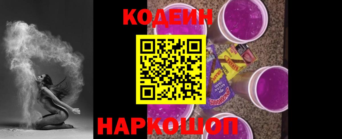 Кодеин Purple Drank  Изобильный 