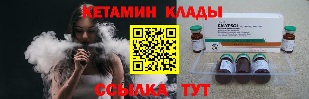 КЕТАМИН ketamine Изобильный