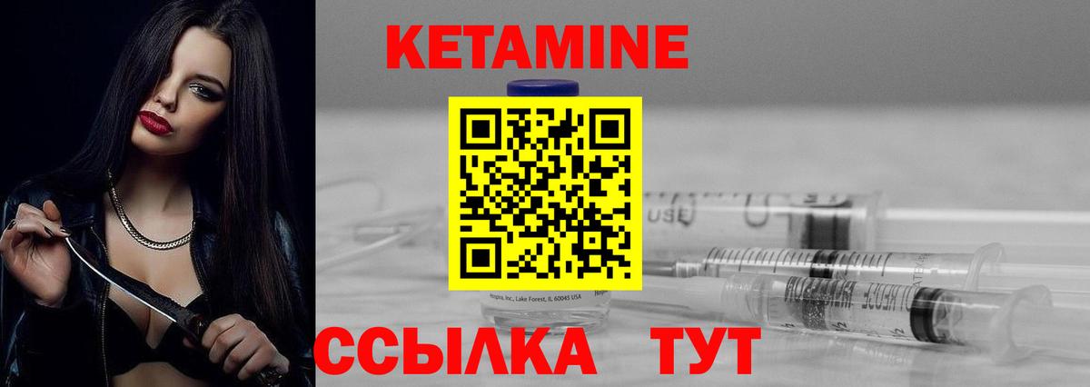 Кетамин VHQ  Кетамин VHQ  Изобильный  Вход с VPN 