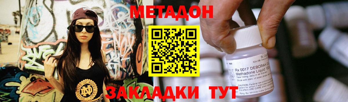 МЕТАДОН methadone  Изобильный  Метадон VHQ 